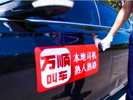 官方万顺叫车最新爆料,官方爆料揭秘行业新趋势