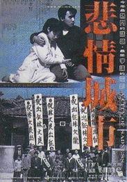 悲情城市在线观看,在线重温那段悲壮岁月